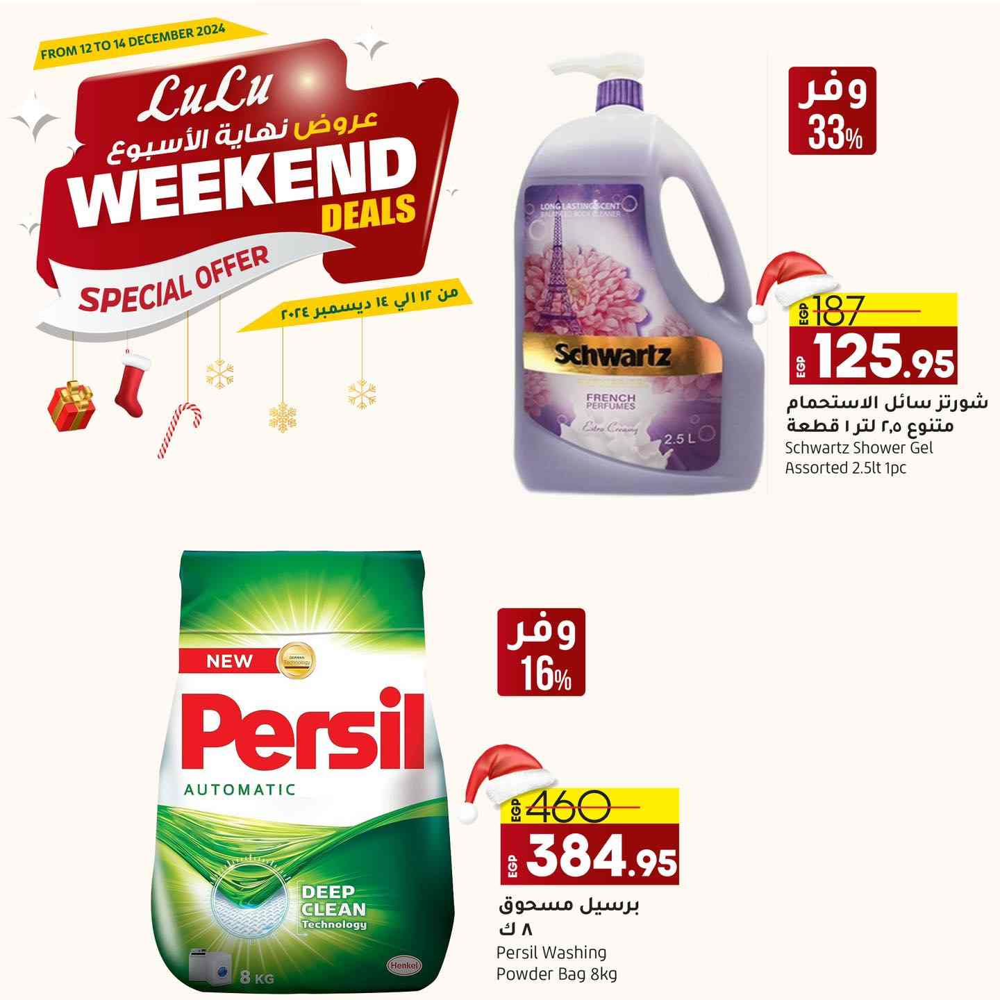 lulu-hypermarket offers from 12dec to 14dec 2024 عروض لولو هايبر ماركت من 12 ديسمبر حتى 14 ديسمبر 2024 صفحة رقم 4